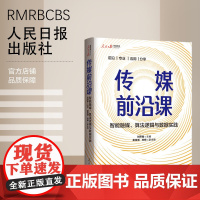 传媒前沿课 : 智能融媒、算法逻辑与数据实践