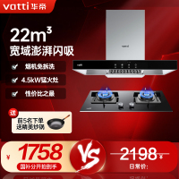 [官方旗舰]华帝(vatti) 烟灶套餐 欧式油烟机灶具套餐 22m³大吸力免拆洗 i11109S+39B 天然气