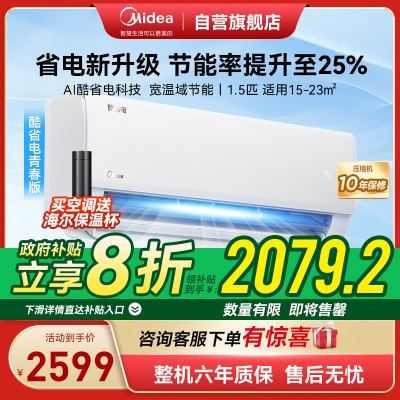 美的空调挂机酷省电青春版1.5匹变频冷暖新一级智能壁挂式客厅卧室大风口节能省电KFR-35GW/N8KS1-1Q