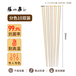 张小泉筷子家用抗菌防霉新款一人一筷个人专用合金筷轻奢防滑8138