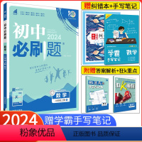 [北师版]数学 八年级下 [正版]2024新版初中必刷题八年级上册数学 北师大版BS 初二数学必刷题同步训练教辅辅导复习
