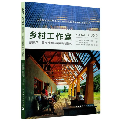 醉染图书乡村工作室 塞缪尔·莫克比和有尊严的建筑9787112247318