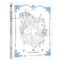 [N]织星白画本(五方莲子线稿插画集)(精)-9787115593177