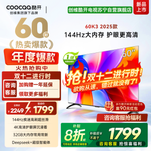 创维酷开电视60P3F电视机 60英寸 2+32GB高刷平板电视机 液晶电视机4K电视