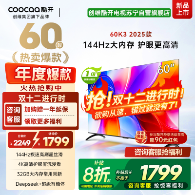 创维酷开电视60P3F电视机 60英寸 2+32GB高刷平板电视机 液晶电视机4K电视