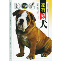正版新书]家有爱犬张彦明 董武子9787536934474