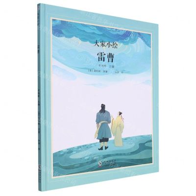 [N]雷曹(精)/大家小绘-9787511066077