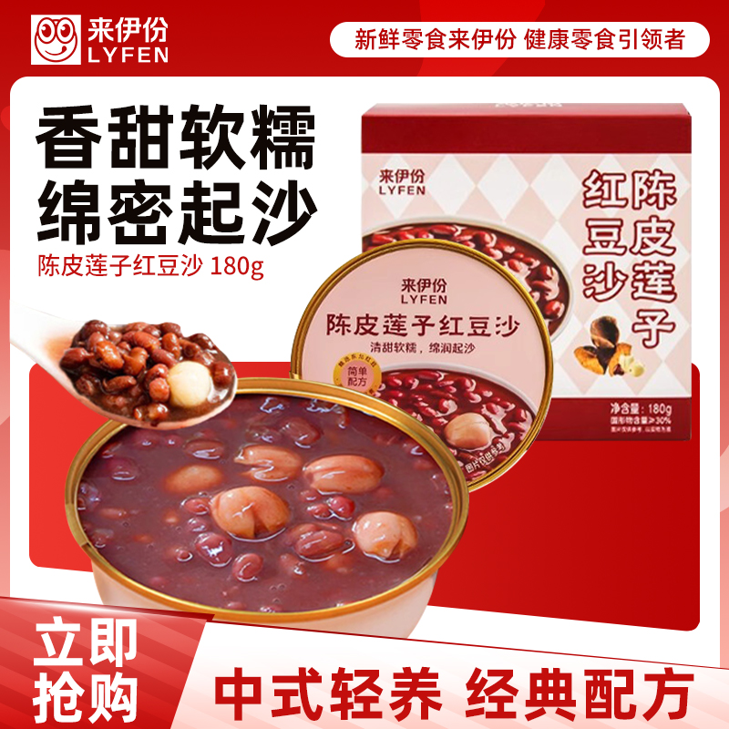 [满199-100]来伊份陈皮莲子红豆沙180g*1盒即食营养早餐速食代餐粥甜品来一份