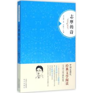 正版新书]志摩的诗徐志摩9787555504863