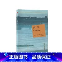 [正版]离岸 佩内洛普 菲茨杰拉德 著 外国小说