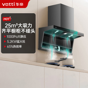 华帝(vatti)抽油烟机燃气灶具套装K7变频顶侧双吸7字型 i11237+i10075B 家用5.2kW猛火天然气套装