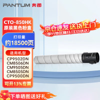 奔图(PANTUM)CTO-850HK原装高容量黑色粉盒 适用于CP9502DN/CM8506DN/CM9505DN/CM8505DN/CP9500DN打印机
