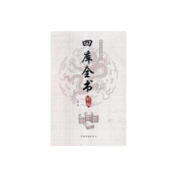 正版新书]四库全书精编江辰编9787511375995