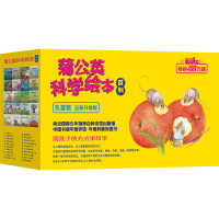 音像蒲公英科学绘本系列(礼盒装全新升级版共40册)