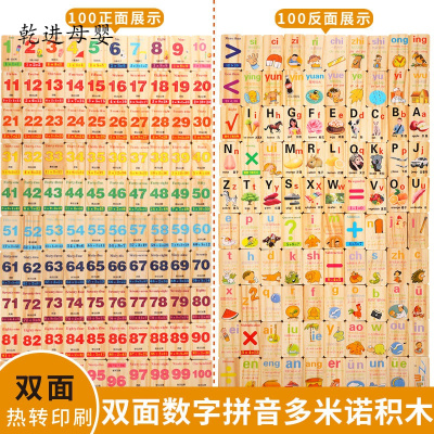 新品直营-儿童积木拼音数字玩具早教识汉字多米诺骨牌力动脑4-6岁男孩3女孩100片双面拼音数字多米诺积木（送