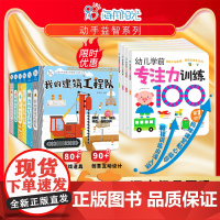海润阳光儿童社会启蒙认知体验立体手工书我的万能工具箱建筑工程队我来当医生我的小菜园我的生日派对入园准备专注力书籍宝宝绘本