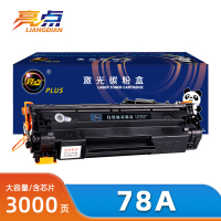 亮点硒鼓78A支