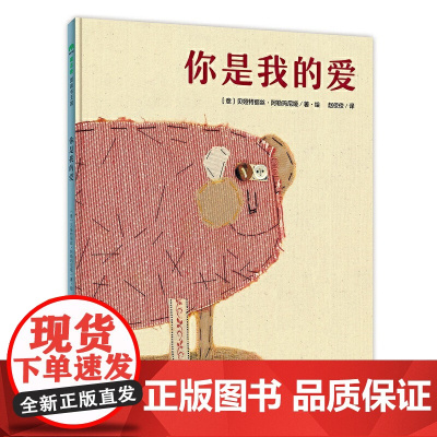 魔法象你是我的爱精装绘本图画书3-6岁亲子共读一场关于爱的启蒙教育让不分年龄的读者都能体会爱的真谛魔法象正版童书