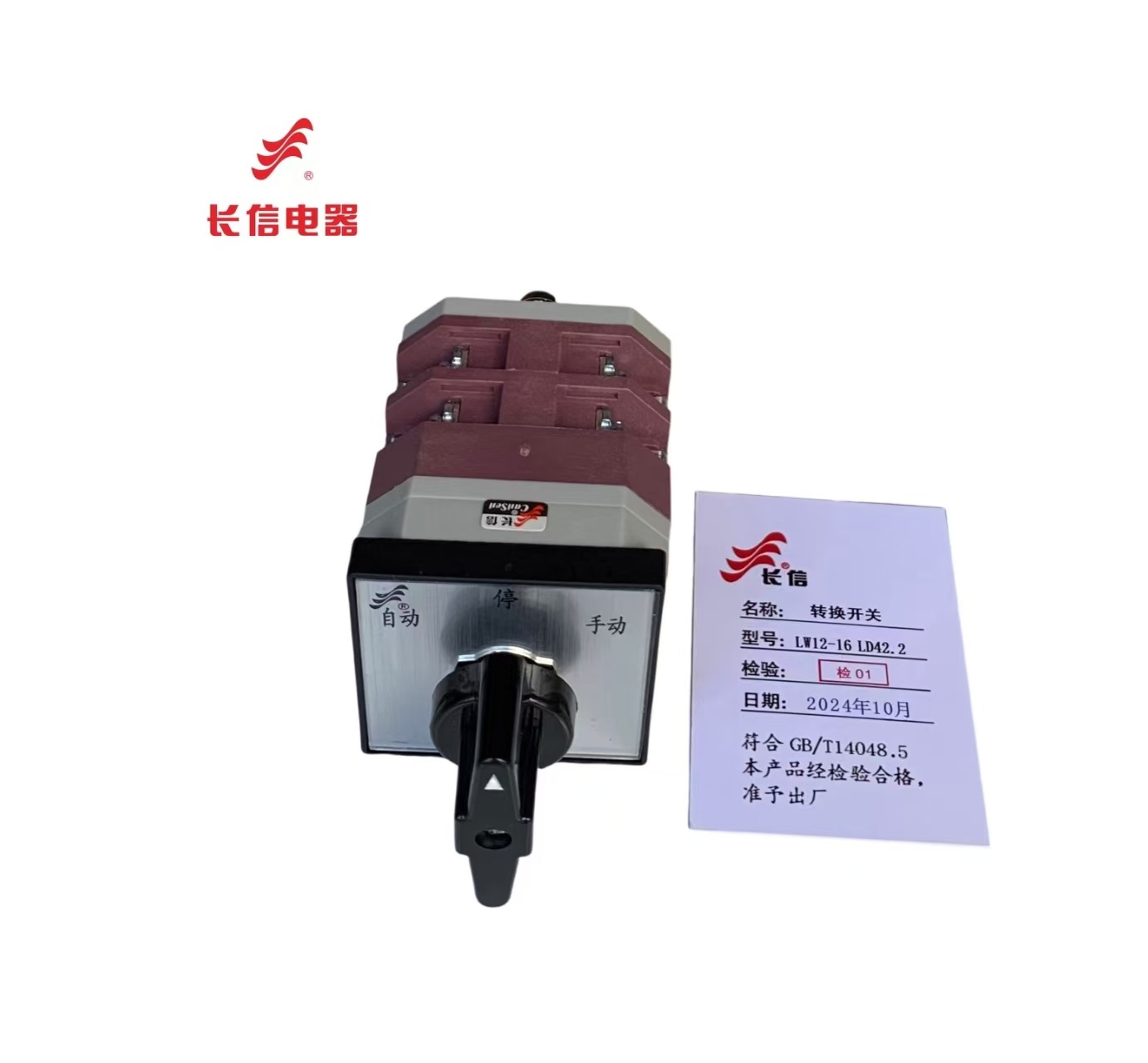 万能转换开关LW12-16 LD42.2