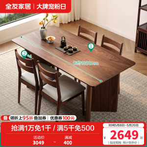 全友家居餐桌现代中式客厅书房休闲办公桌燕尾桌腿多人聚会吃饭桌