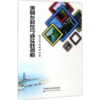 正版新书]美丽乡村在宁波实践探索陈洪波9787509571699