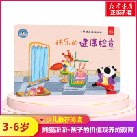 [M]快乐的健康检查/熊猫派派3-9787565224546