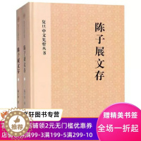 [醉染正版]陈子展文存(全2册) 陈子展 著 文学 中国古典小说、诗词 中国古诗词 上海古籍出版社 正版