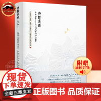 [赠音频]诗意还原 未来讲堂 古诗词名家诵读与鉴赏 选自海峡两岸港澳小学教材100首古诗词 小学生背诵中国古诗词书籍正版