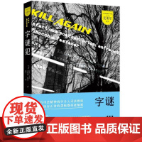 司法精神病学家克莱尔系列:字谜犯 尼尔·贝尔,乔纳森·格雷 重庆出版社 正版书籍