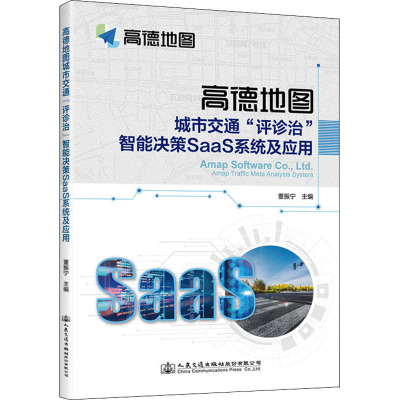 高德地图城市交通