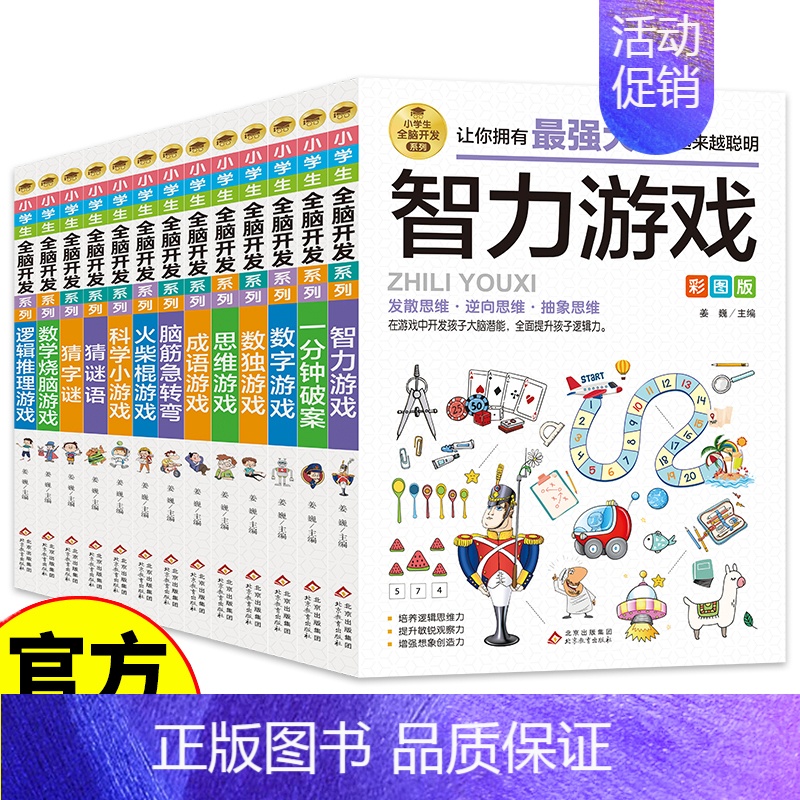 脑筋急转弯 [正版]麦芽图书小学生全脑开发火柴棍游戏课外阅读书儿童益智游戏故事成语游戏2-6年级逻辑推理游戏书科学小游戏