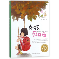 音像女孩范贝西/总有会长大杜梅