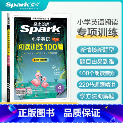 英语阅读训练100篇 小学四年级 [正版]英语小学英语四年级阅读训练100篇阅读强化训练100篇小学生四年级上下册课外分