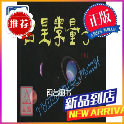 占星学量子 丁致良 博士 秀才书屋
