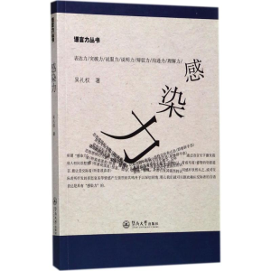 [M]感染力-9787566812872