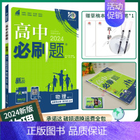 [高二物理]选择性必修第三册粤教 高中通用 [正版]2025高中数学物理化学生物必修一人教版必修12RJ必修二三狂k重点