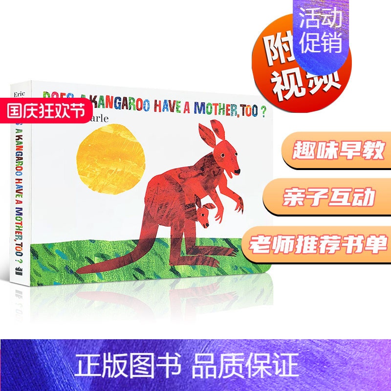 [正版]Eric Carle: Does a Kangaroo Have a Mother, Too? 袋鼠也有妈妈么
