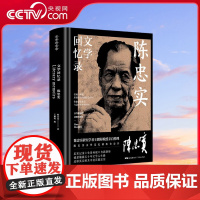 [央视网]陈忠实文学回忆录 一本书 带你走进陈忠实苦心孤诣的内心世界 了解陈忠实 解读陈忠实之不二法门 GD