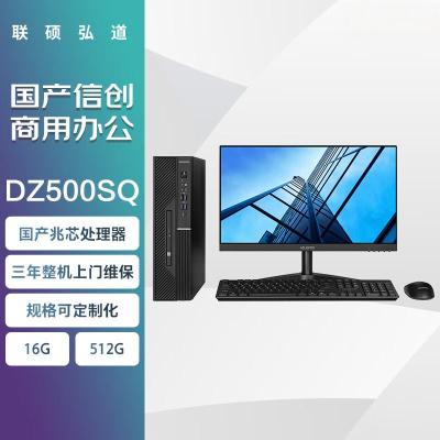 联硕弘道 DZ500SQ国产商用台式机 兆芯KX-U6780A/8G/256G SSD/银河麒麟系统试用版/27英寸