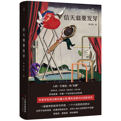 正版新书]信天翁要发芽李宏伟9787222220003