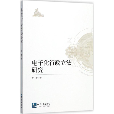 醉染图书化行政研究9787513050067