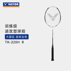 VICTOR/威克多 羽毛球拍进攻型球拍悬浮核心科技突击系列TK-220H II