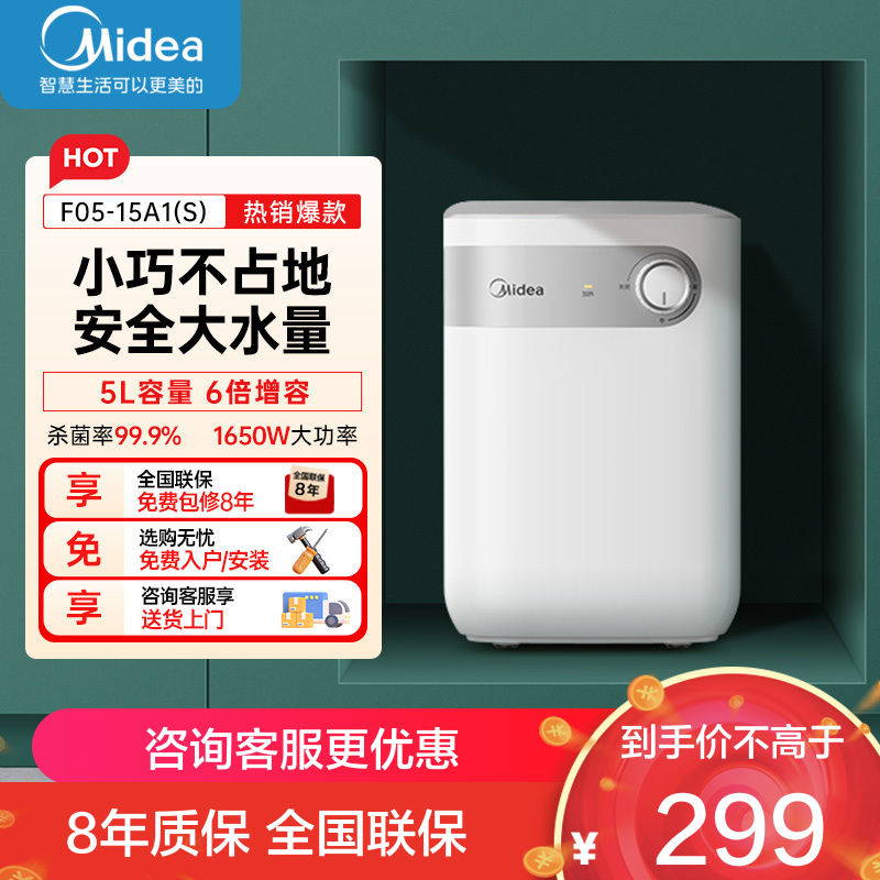 美的(Midea)5升储水式电热水器小厨宝家用洗碗洗菜安全上出水1650W速热厨房热水宝F05-15A1(S)