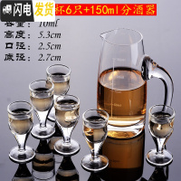 三维工匠白酒杯分酒器套装家用烈酒杯厚底一口杯水晶玻璃小酒杯超云吞杯子 7号杯6只+150分酒器