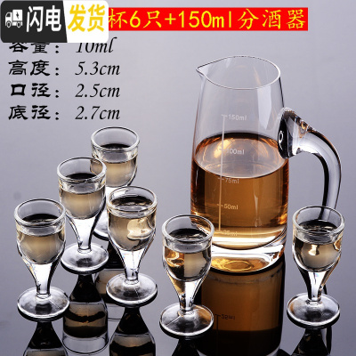 三维工匠白酒杯分酒器套装家用烈酒杯厚底一口杯水晶玻璃小酒杯超云吞杯子 7号杯6只+150分酒器
