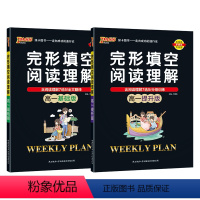 高一基础+高一提升[2本] 高中一年级 [正版]高一基础版 周秘计划完形填空与阅读理解七选五语法填空全文翻译英语专项突破