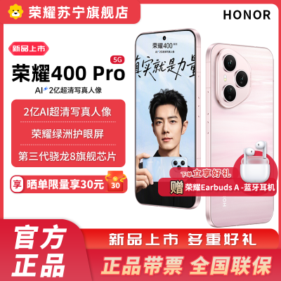 赠蓝牙耳机 荣耀400 Pro 16GB+512GB 流沙粉 5G智能手机