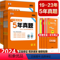 (语文+数学+英语+物理)4本 全国通用 [正版]2024新一线名卷十年高考5年五年真题卷高考语文数学英语物理政治化学生