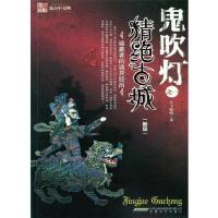 正版新书]鬼吹灯之精绝古城(新版)天下霸唱9787539628042