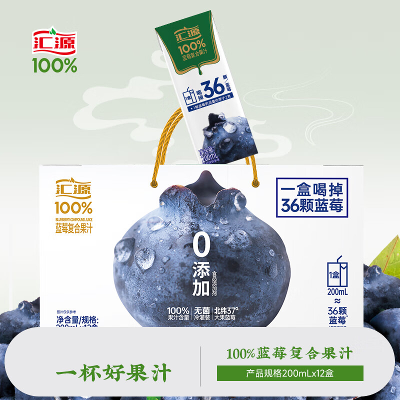 汇源 蓝莓复合果汁200ml*12盒 花青素饮料果蔬汁